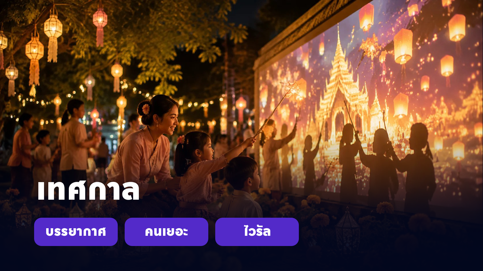 festival seasonal occasion