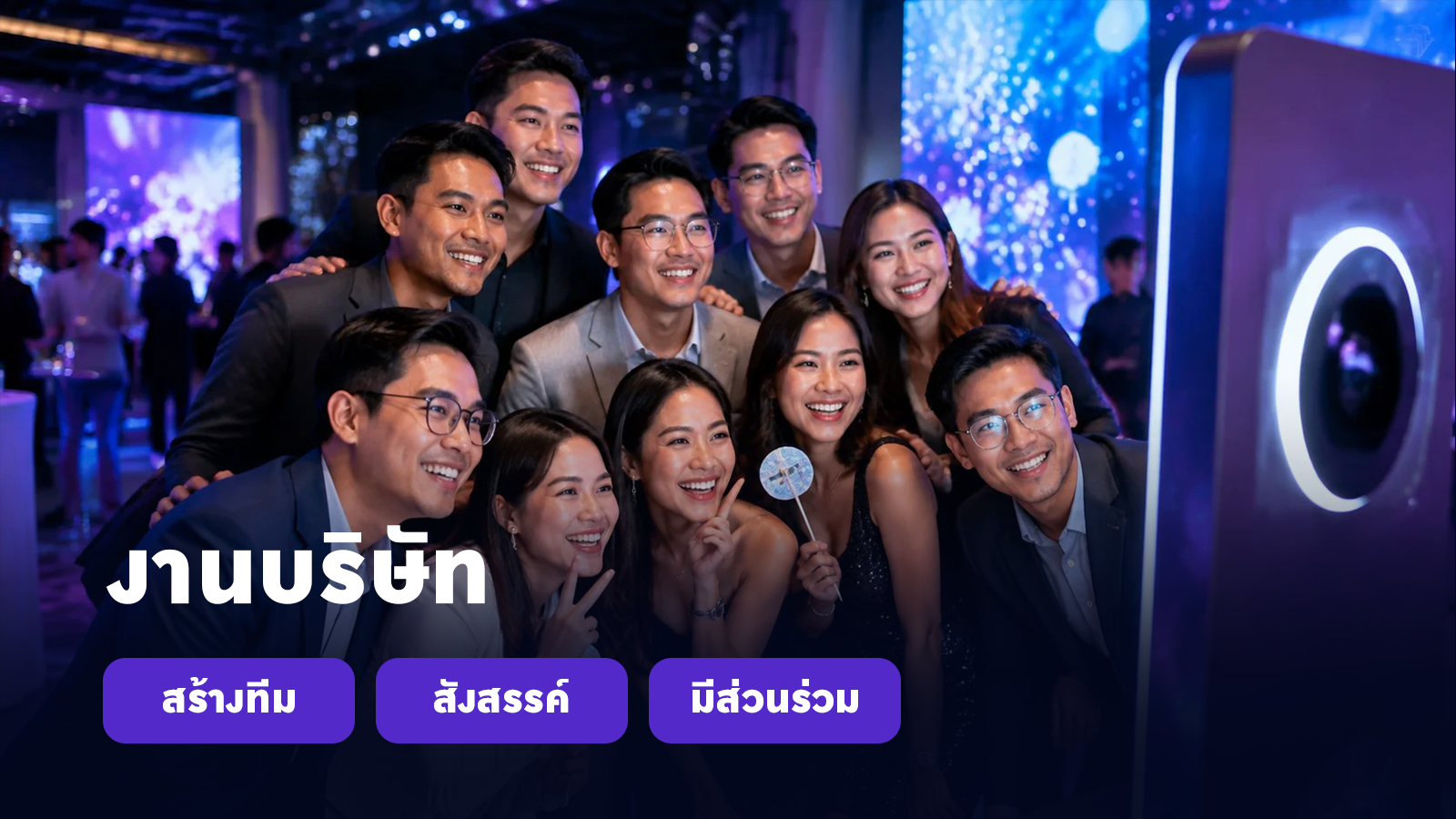 team corporate event